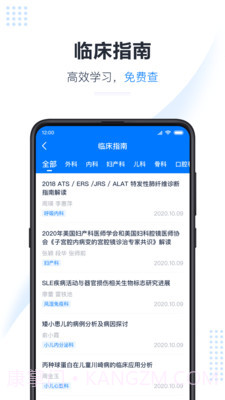 医会宝截图4 医会宝截图4