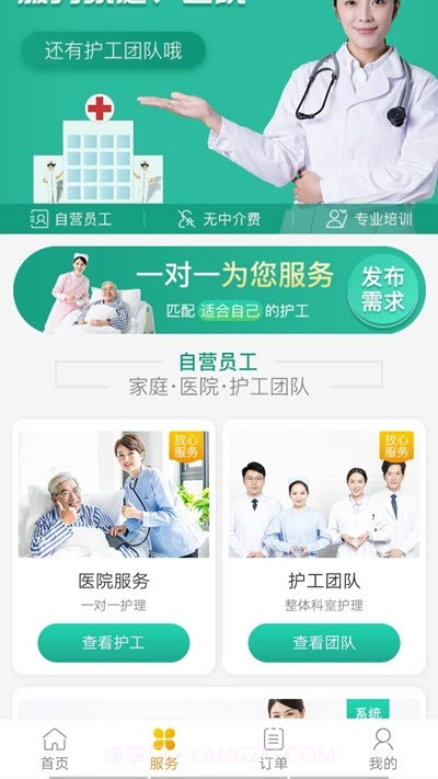 就医帮手截图3 就医帮手截图3