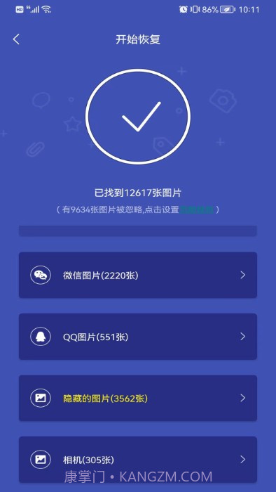 全能喵照片恢复截图1 全能喵照片恢复截图1