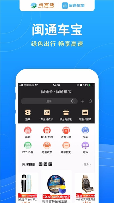 闽通车宝截图1
