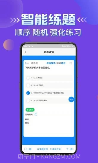 交安水安考试学知题截图3