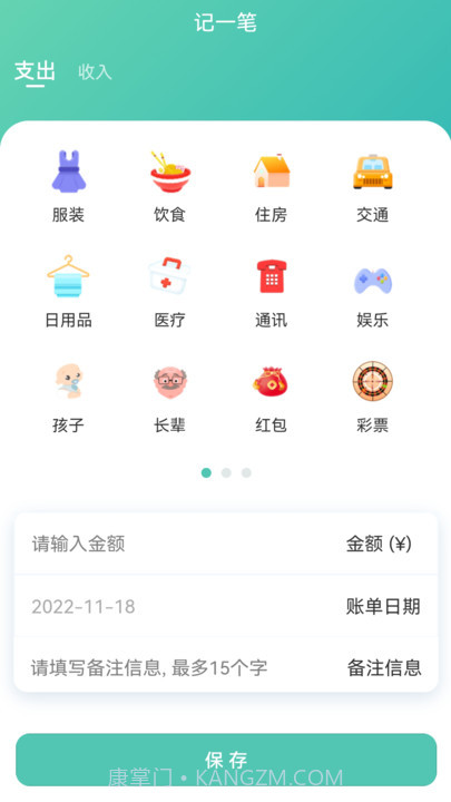 小果记账截图4