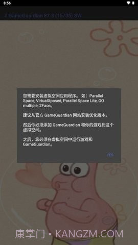 派大星修改器截图3