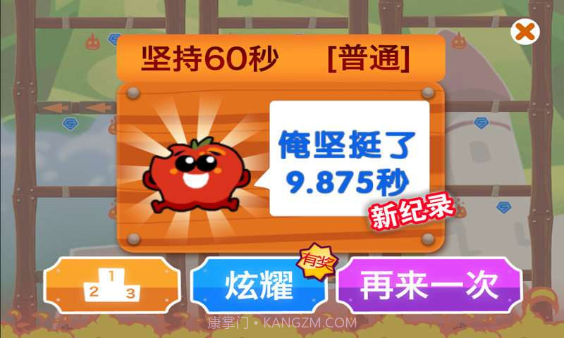 开心大冲关截图5