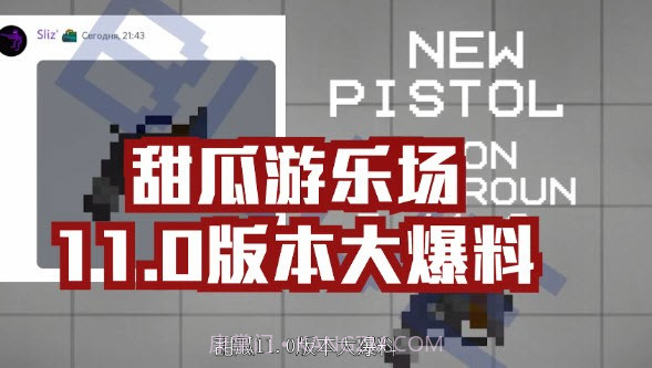 甜瓜游乐场11.0联机版截图2 甜瓜游乐场11.0联机版截图2