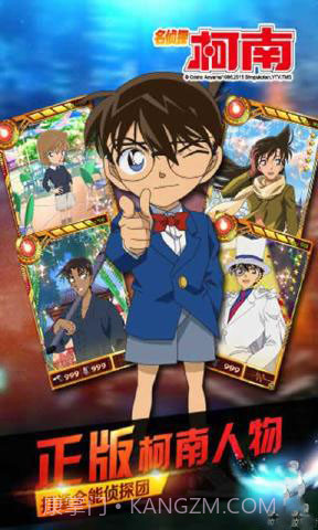 名侦探柯南OL(业火的向日葵)截图1 名侦探柯南OL(业火的向日葵)截图1