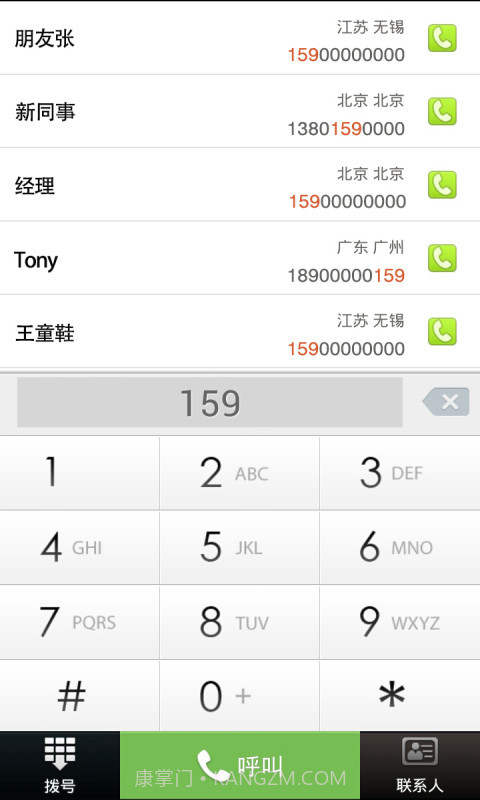 友声省钱电话截图1
