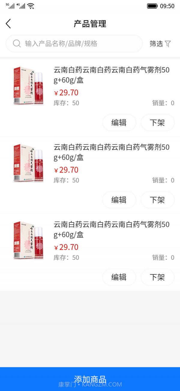 药邦帮医药商家端截图2