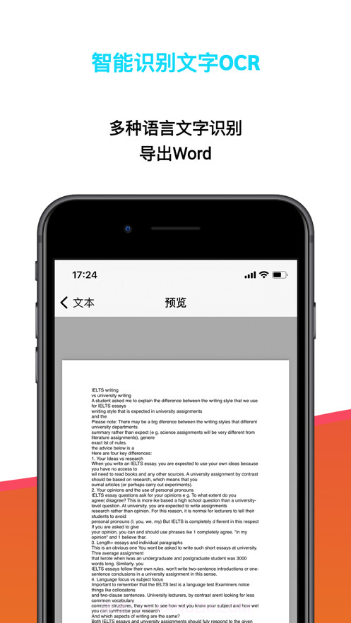 扫描极速全能王截图4