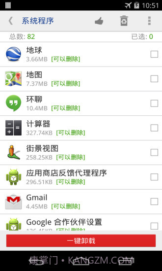 一键root权限系统程序卸载器截图2 一键root权限系统程序卸载器截图2