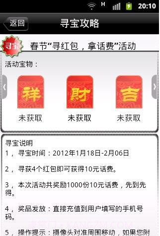 AR寻宝截图2 AR寻宝截图2