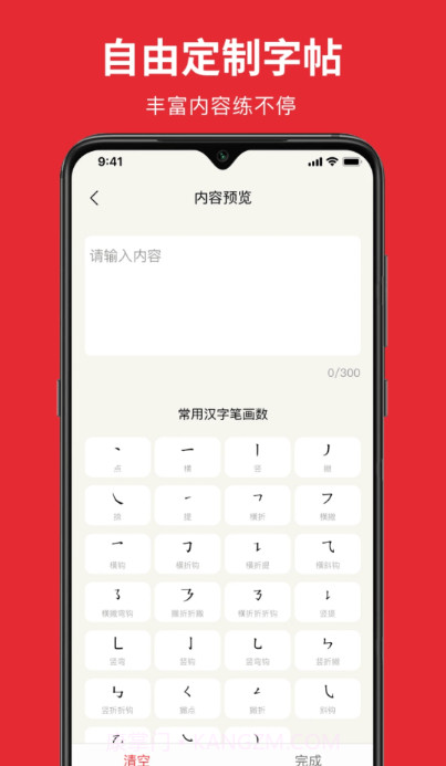 随手练字帖截图3