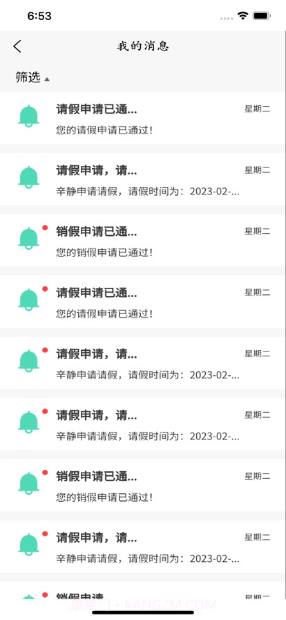 易管营截图3 易管营截图3