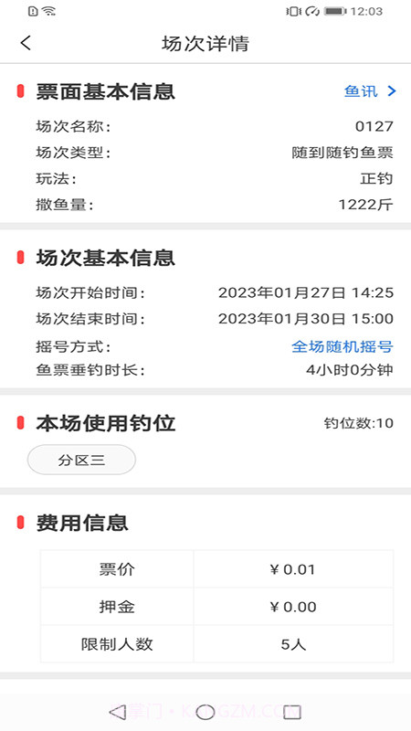 意钓商户端截图3