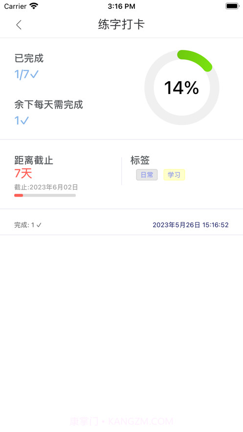 马克计划截图3 马克计划截图3