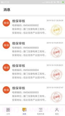 电梯e助手截图4 电梯e助手截图4