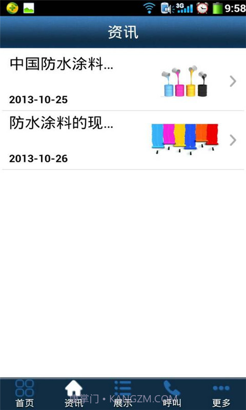 中国防水涂料信息网截图1