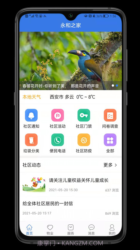 邻通通截图1