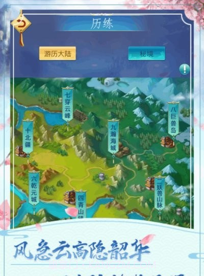 真修真传说截图3 真修真传说截图3