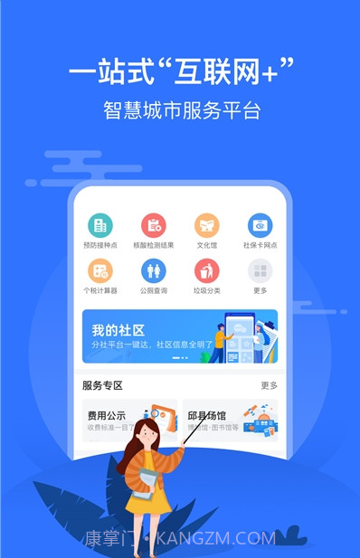 智慧邱县截图3