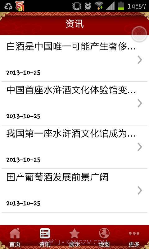 中国酒水网截图3 中国酒水网截图3