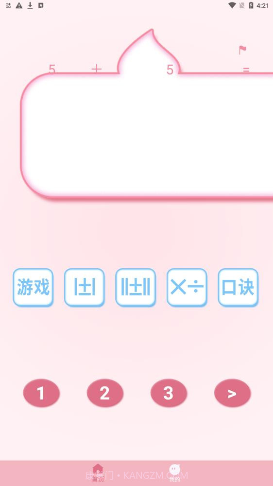 口算练习机截图2