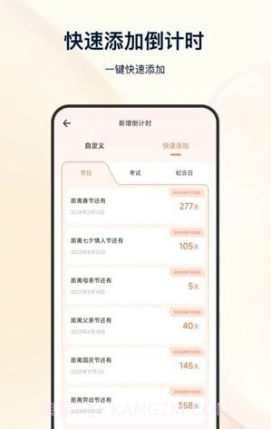日程倒计时截图4
