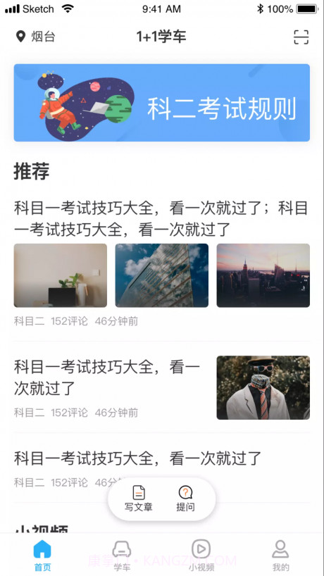 1加1学车截图1 1加1学车截图1