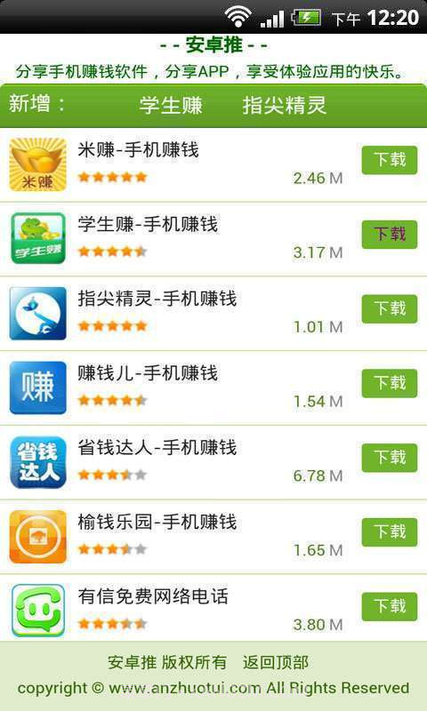 安卓推-手机赚钱截图2 安卓推-手机赚钱截图2