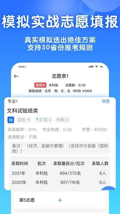 高考志愿填报宝截图4