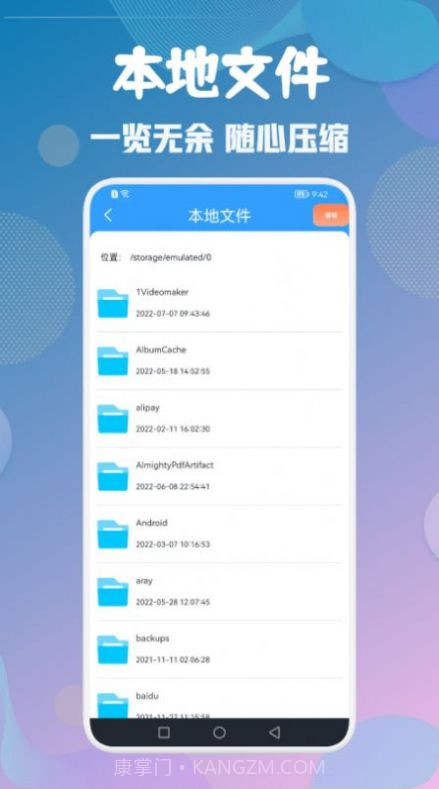 解压缩zip全能王截图1