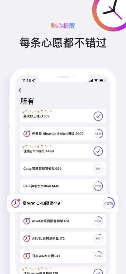 心愿清单截图5 心愿清单截图5
