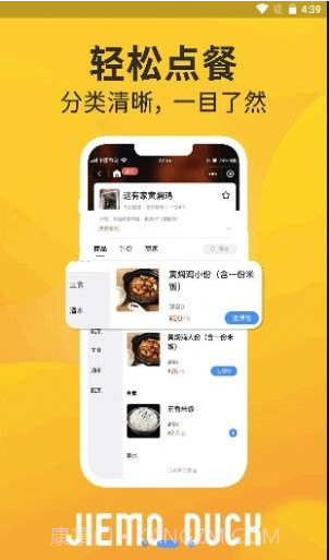 芥末鸭外卖截图3