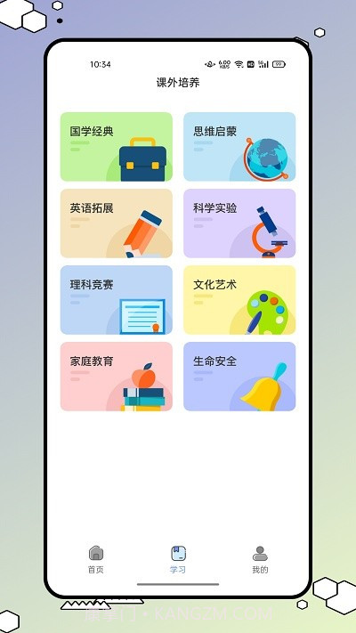 安全教育小管家截图4