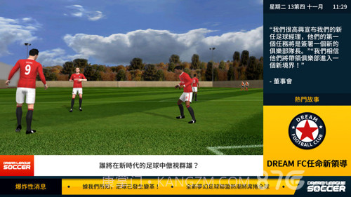 Dream League Soccer 2019截图3 Dream League Soccer 2019截图3