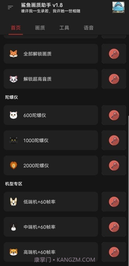 鲨鱼画质助手截图1