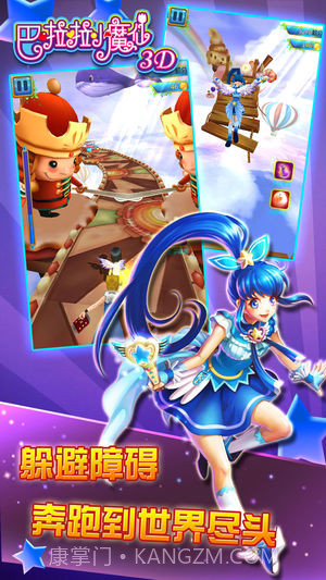 巴啦啦小魔仙3D(内购)V1.06 for andriod免费版截图1 巴啦啦小魔仙3D(内购)V1.06 for andriod免费版截图1