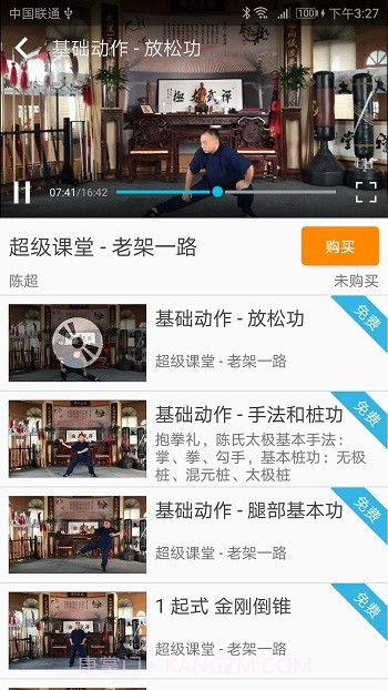 陈氏太极拳教学免费截图2