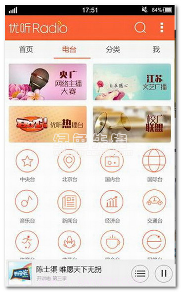 优听radio网络收音机手机版免费下载V3.58.0.8024 截图1