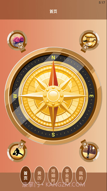 电子罗盘智能工具截图1