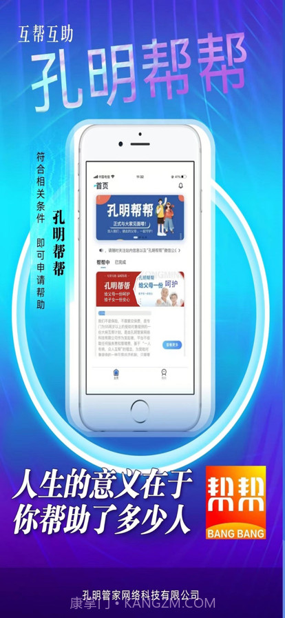 孔明帮帮截图4 孔明帮帮截图4