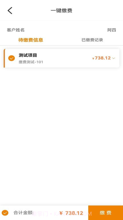 和美家智慧云社区截图2 和美家智慧云社区截图2