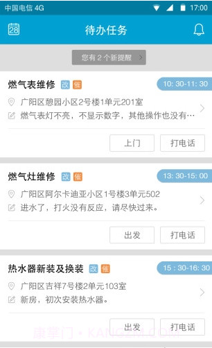 e城e家师傅端截图3