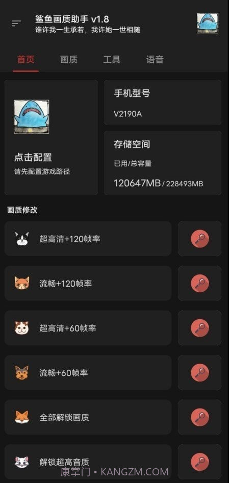 鲨鱼画质助手截图3