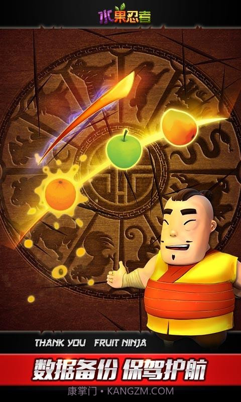 水果忍者截图4