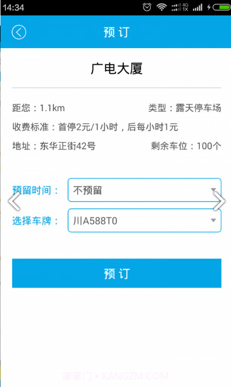停天下v2.2.6截图2 停天下v2.2.6截图2