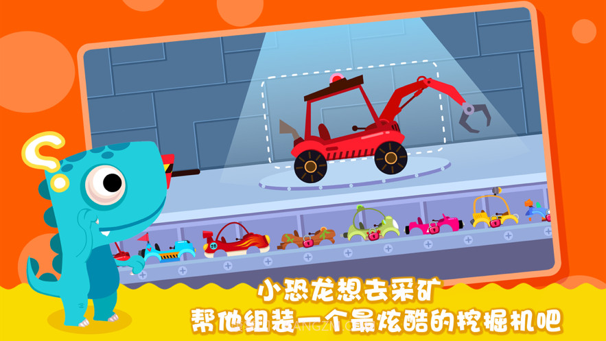 恐龙麦克斯的工程车截图3