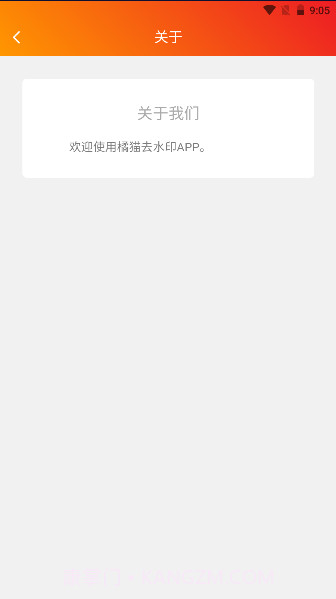 橘猫去水印截图1 橘猫去水印截图1