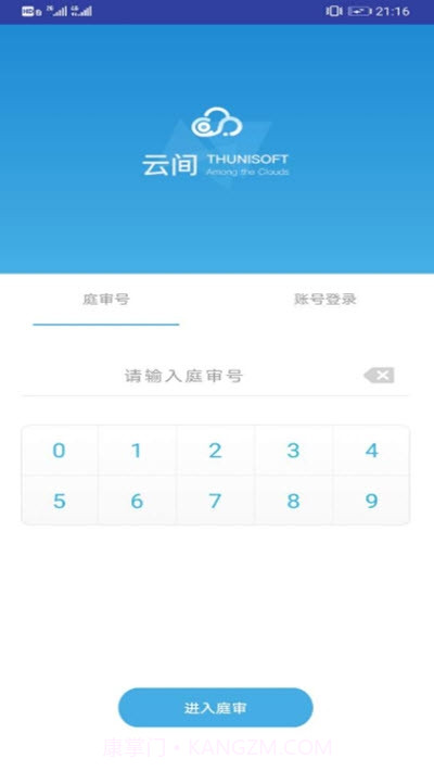 云间互联网庭审系统截图1