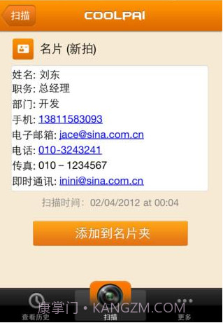 酷拍二维码截图1